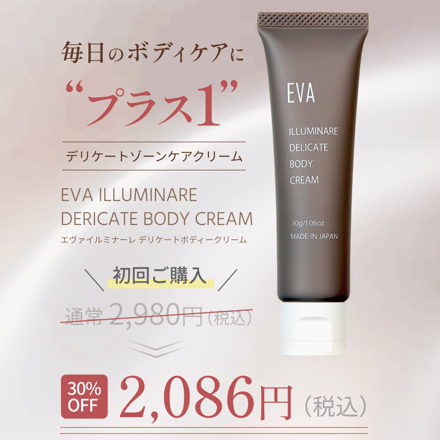EVA ILLUMINARE DERICATE BODY CREAM /エヴァイルミナーレデリケートボディークリーム
